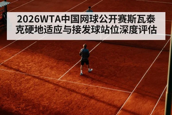 tennis return of serve stance